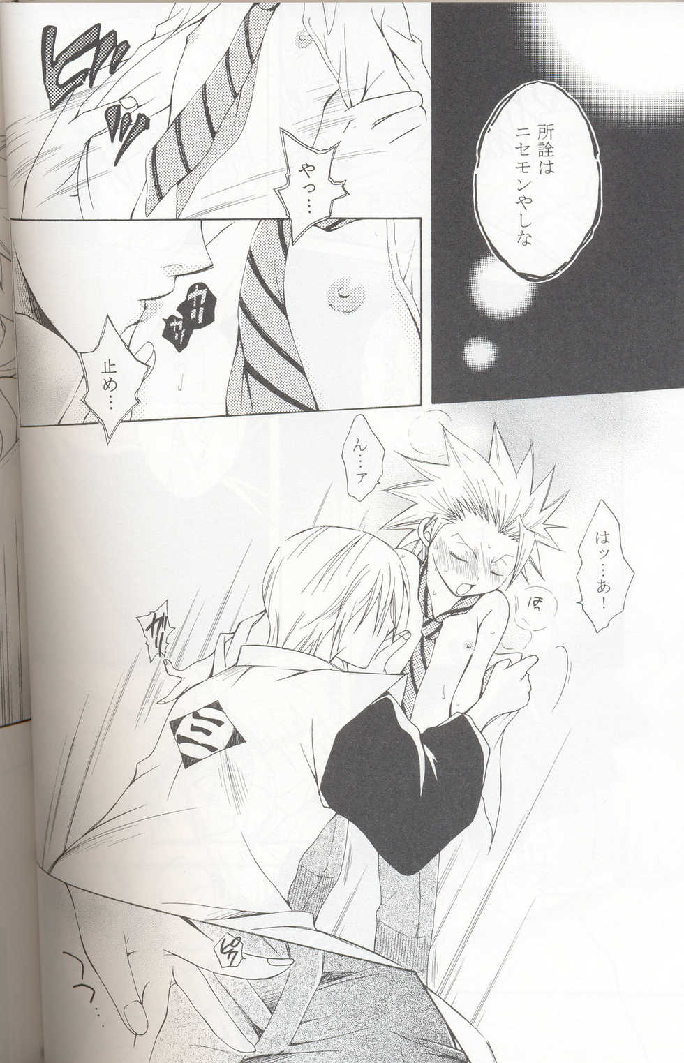 (C69) [Love Scythe (Saiga Mayu)] Crazy Rendezvous (Bleach) - Page 13