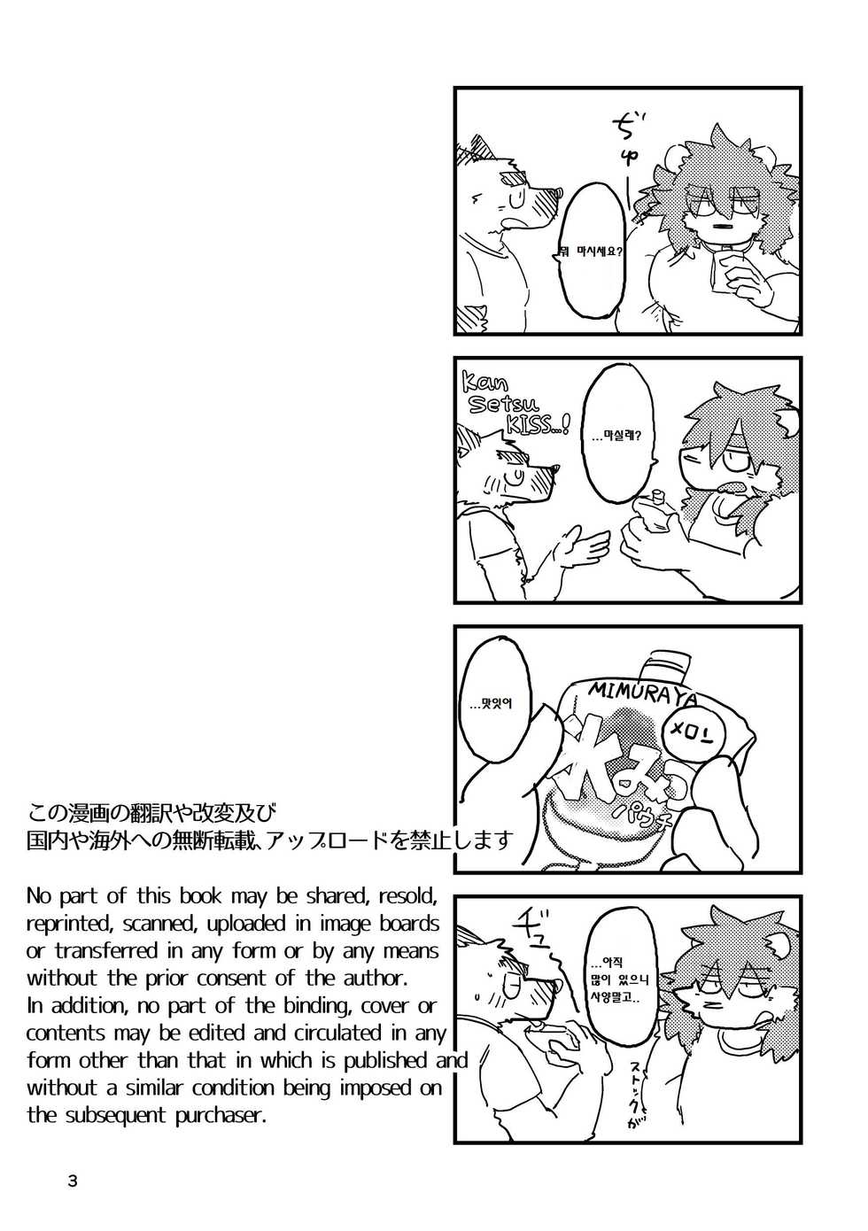 [Tayutau (Mota)] MILK Shimura-san no Ushiro 2 | MILK 시무라 씨의 등 2 [Korean] [Digital] - Page 3