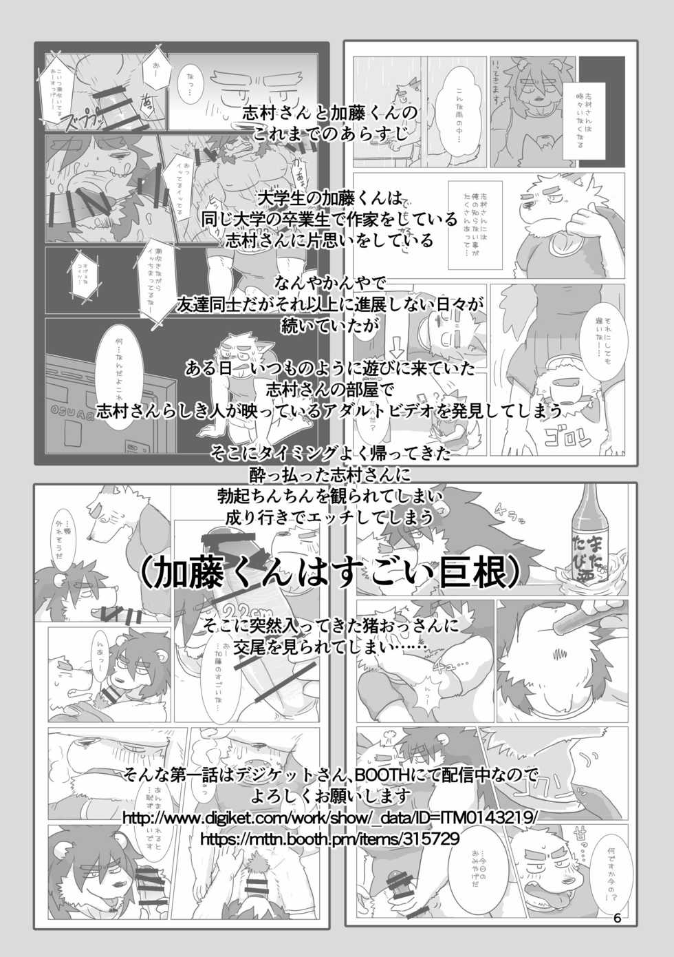 [Tayutau (Mota)] MILK Shimura-san no Ushiro 2 | MILK 시무라 씨의 등 2 [Korean] [Digital] - Page 6