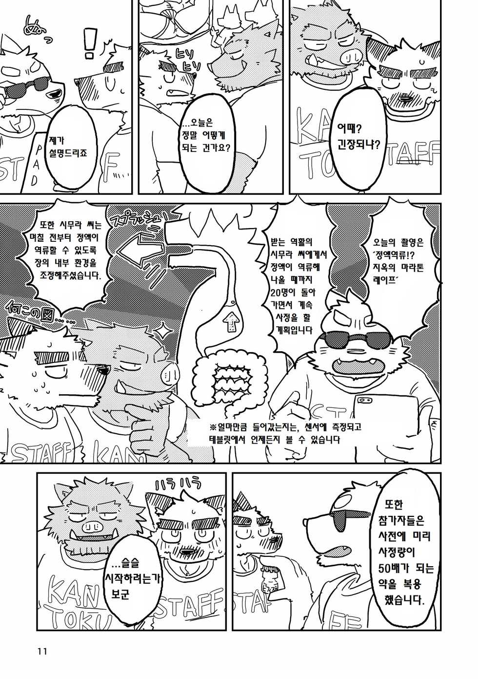 [Tayutau (Mota)] MILK Shimura-san no Ushiro 2 | MILK 시무라 씨의 등 2 [Korean] [Digital] - Page 11