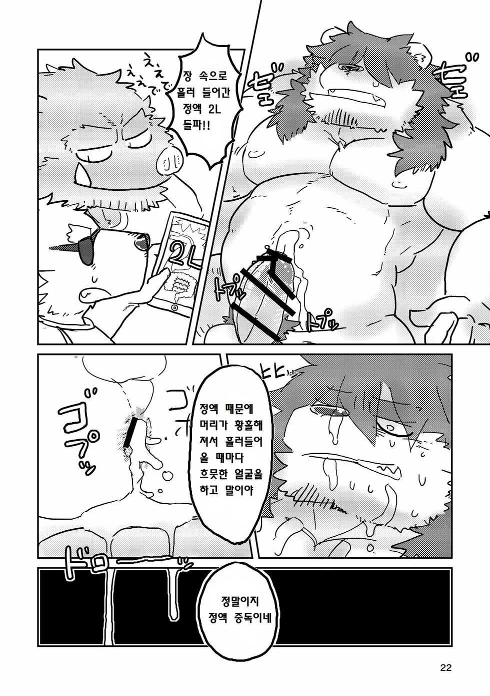 [Tayutau (Mota)] MILK Shimura-san no Ushiro 2 | MILK 시무라 씨의 등 2 [Korean] [Digital] - Page 22