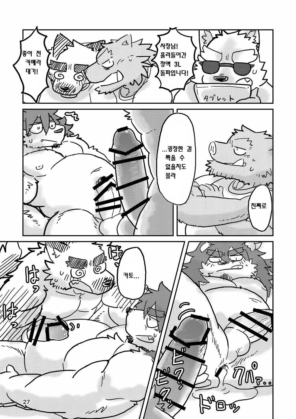 [Tayutau (Mota)] MILK Shimura-san no Ushiro 2 | MILK 시무라 씨의 등 2 [Korean] [Digital] - Page 27