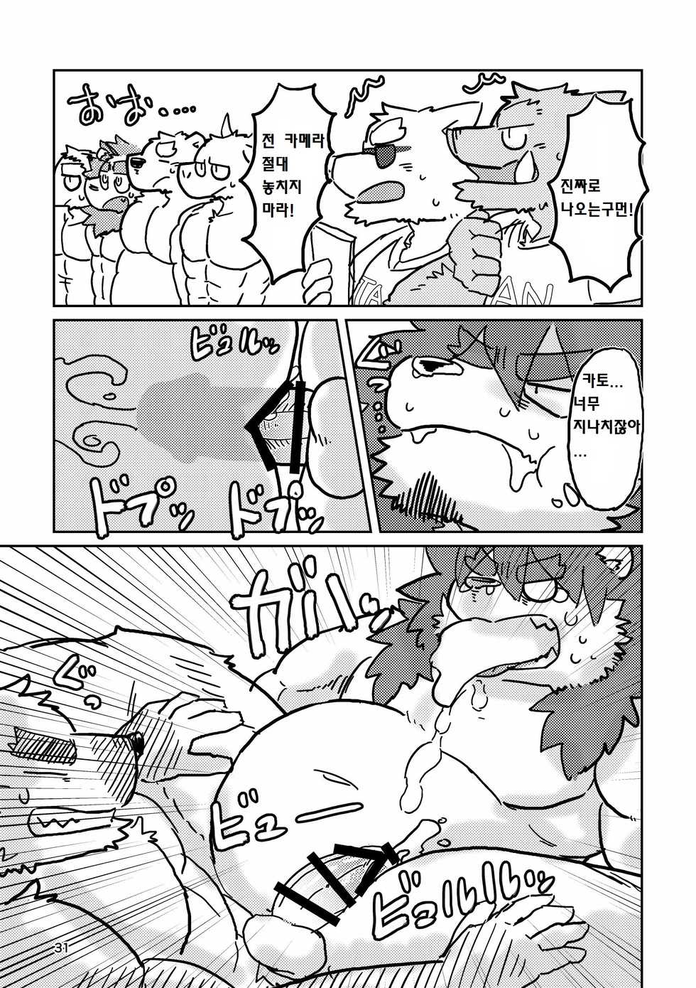 [Tayutau (Mota)] MILK Shimura-san no Ushiro 2 | MILK 시무라 씨의 등 2 [Korean] [Digital] - Page 31