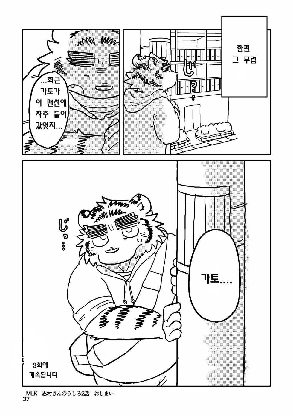 [Tayutau (Mota)] MILK Shimura-san no Ushiro 2 | MILK 시무라 씨의 등 2 [Korean] [Digital] - Page 37