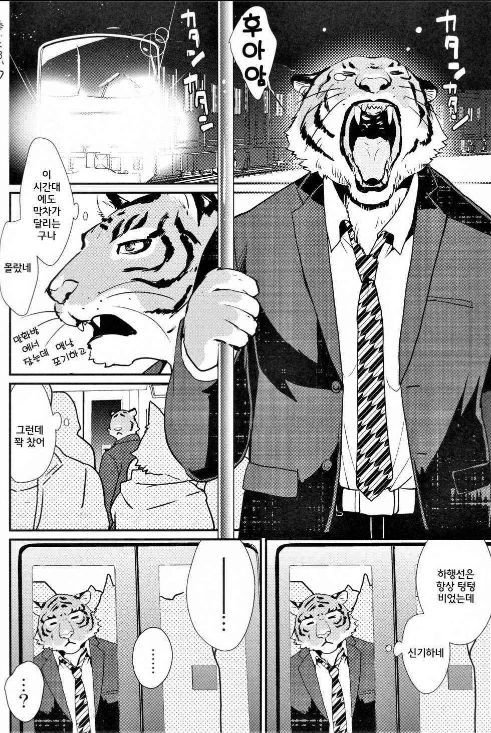 (Kansai! Kemoket 8) [INK (Kreuz, Kandagawa Gufu)] Chikan de GO!! Manin Kemono Densha | 치한으로 GO!! 만원짐승철 [Korean] [댕댕이슈] - Page 3