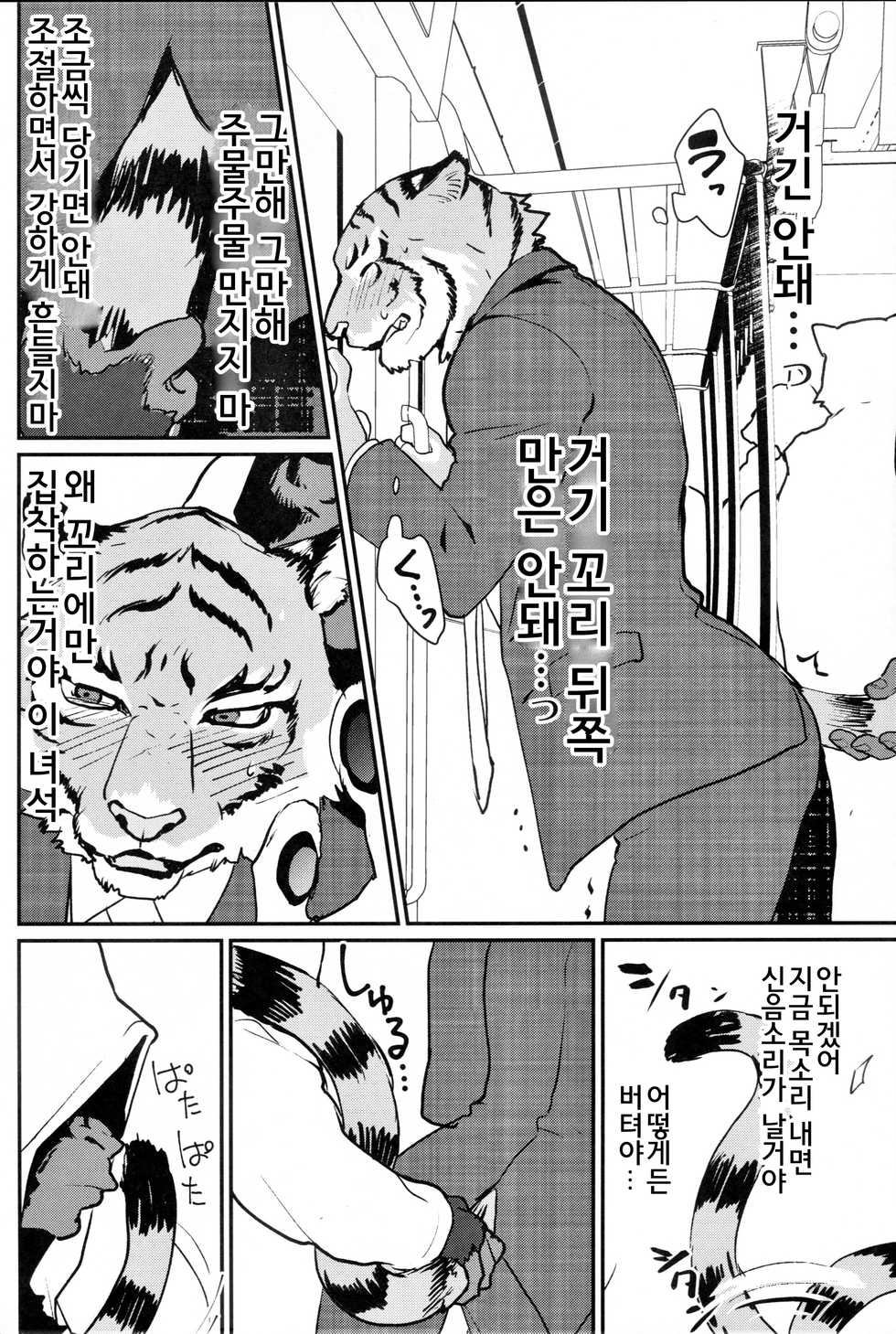 (Kansai! Kemoket 8) [INK (Kreuz, Kandagawa Gufu)] Chikan de GO!! Manin Kemono Densha | 치한으로 GO!! 만원짐승철 [Korean] [댕댕이슈] - Page 5