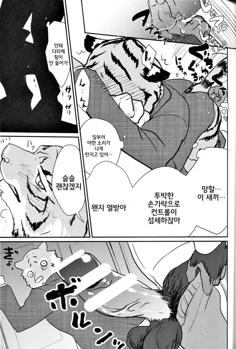 (Kansai! Kemoket 8) [INK (Kreuz, Kandagawa Gufu)] Chikan de GO!! Manin Kemono Densha | 치한으로 GO!! 만원짐승철 [Korean] [댕댕이슈] - Page 8