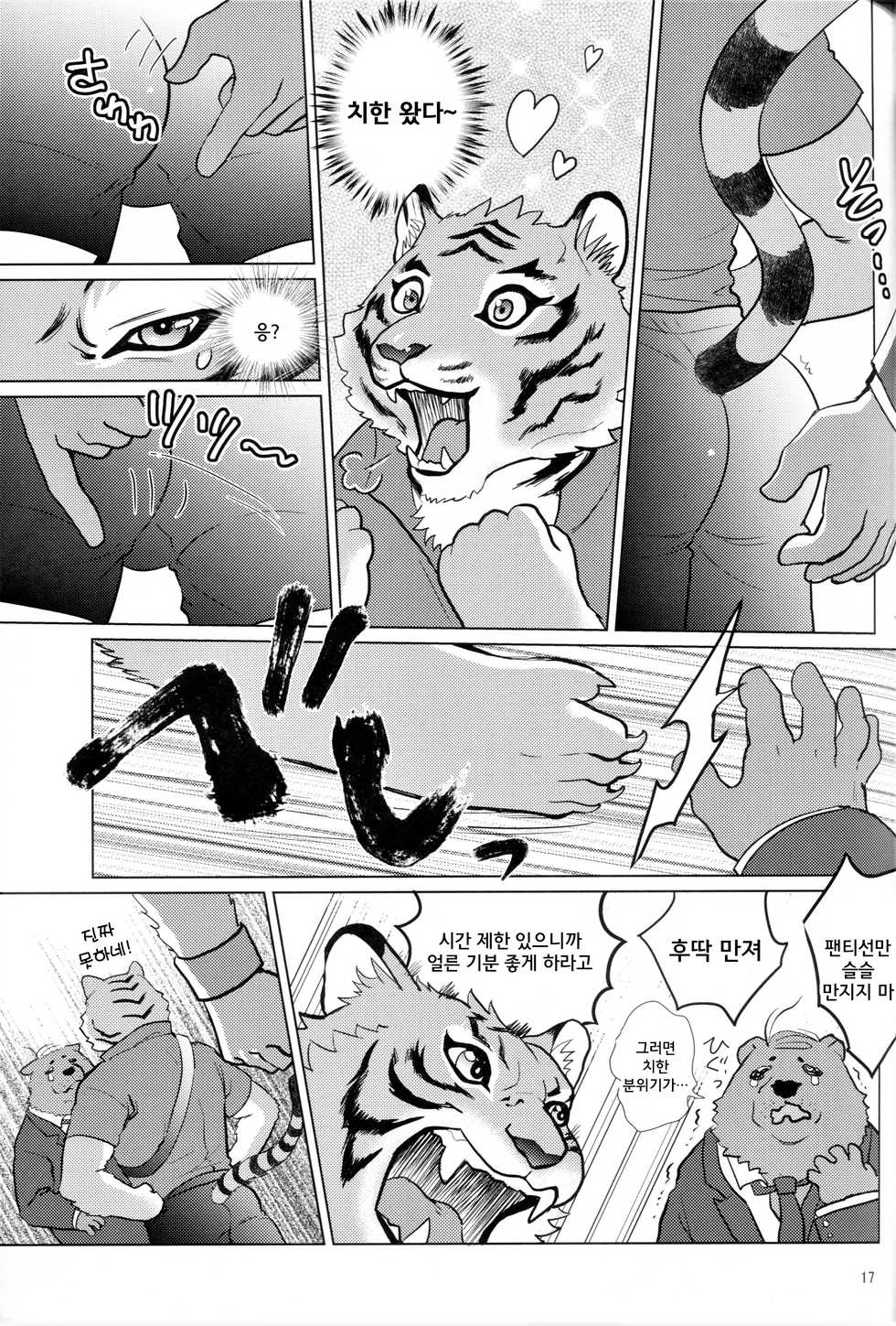 (Kansai! Kemoket 8) [INK (Kreuz, Kandagawa Gufu)] Chikan de GO!! Manin Kemono Densha | 치한으로 GO!! 만원짐승철 [Korean] [댕댕이슈] - Page 16