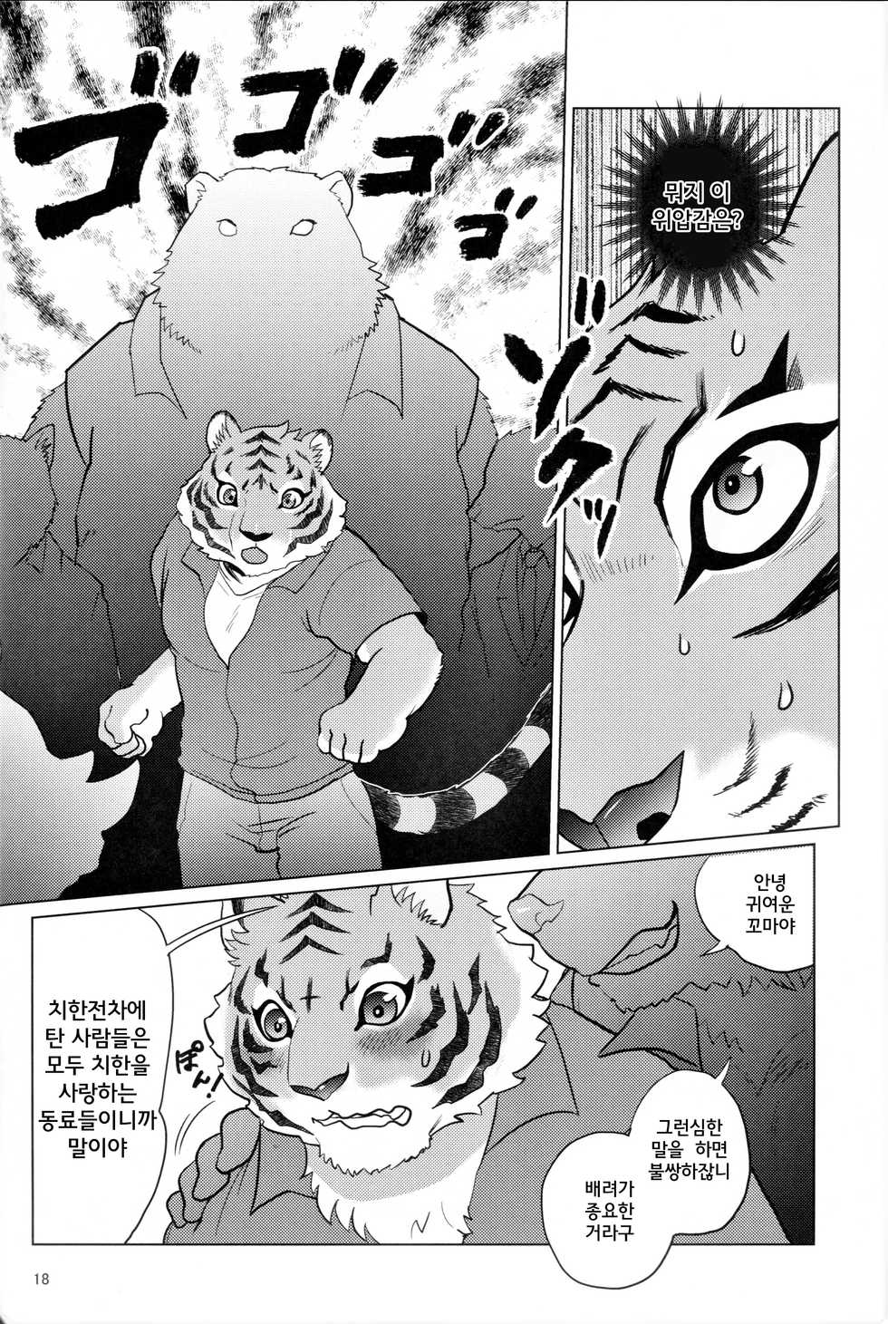 (Kansai! Kemoket 8) [INK (Kreuz, Kandagawa Gufu)] Chikan de GO!! Manin Kemono Densha | 치한으로 GO!! 만원짐승철 [Korean] [댕댕이슈] - Page 17