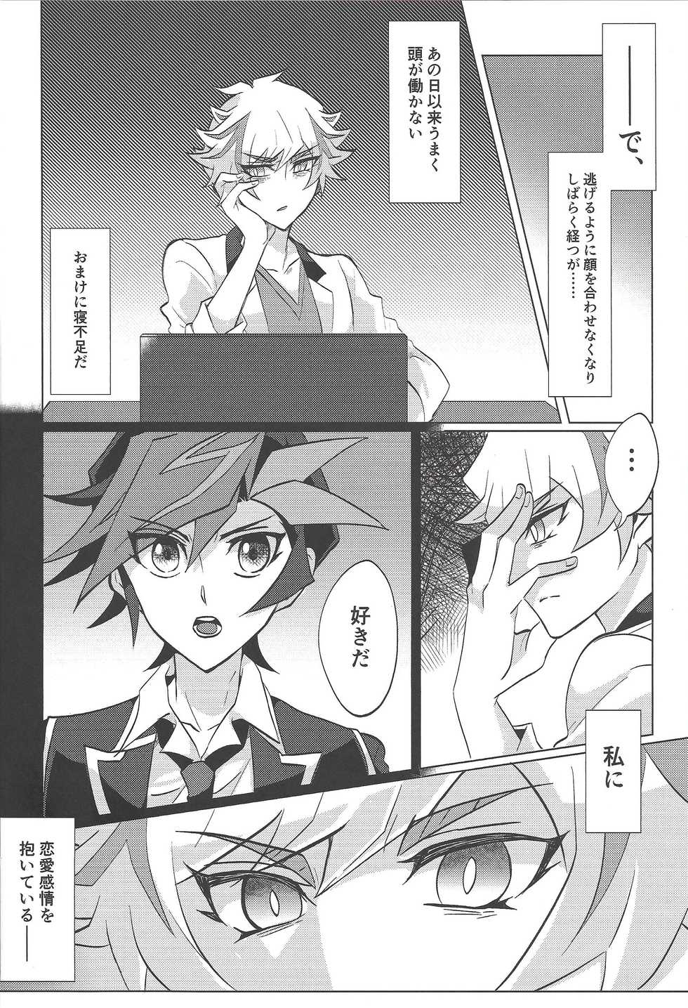 (Ore no Turn 6) [nerumanekin (Kurume)] Control Dekinai Kanjou (Yu-Gi-Oh! VRAINS) - Page 3