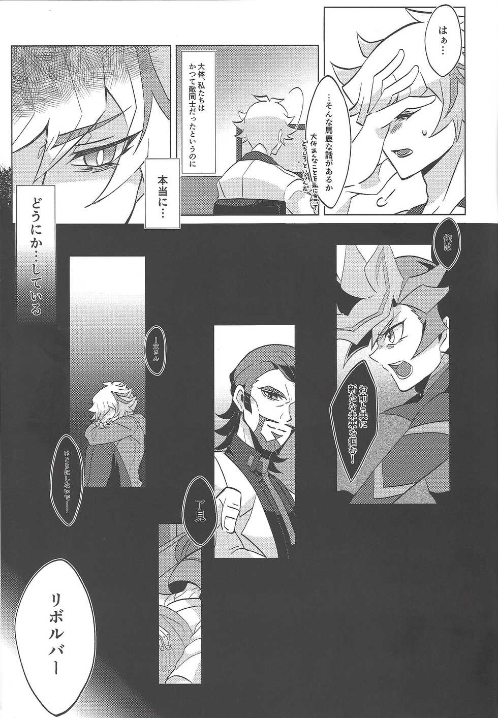 (Ore no Turn 6) [nerumanekin (Kurume)] Control Dekinai Kanjou (Yu-Gi-Oh! VRAINS) - Page 4