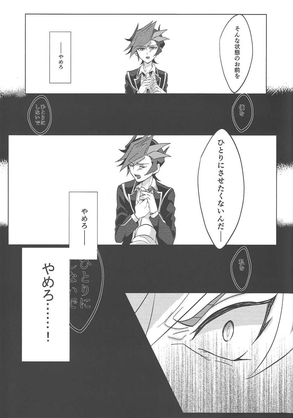 (Ore no Turn 6) [nerumanekin (Kurume)] Control Dekinai Kanjou (Yu-Gi-Oh! VRAINS) - Page 8