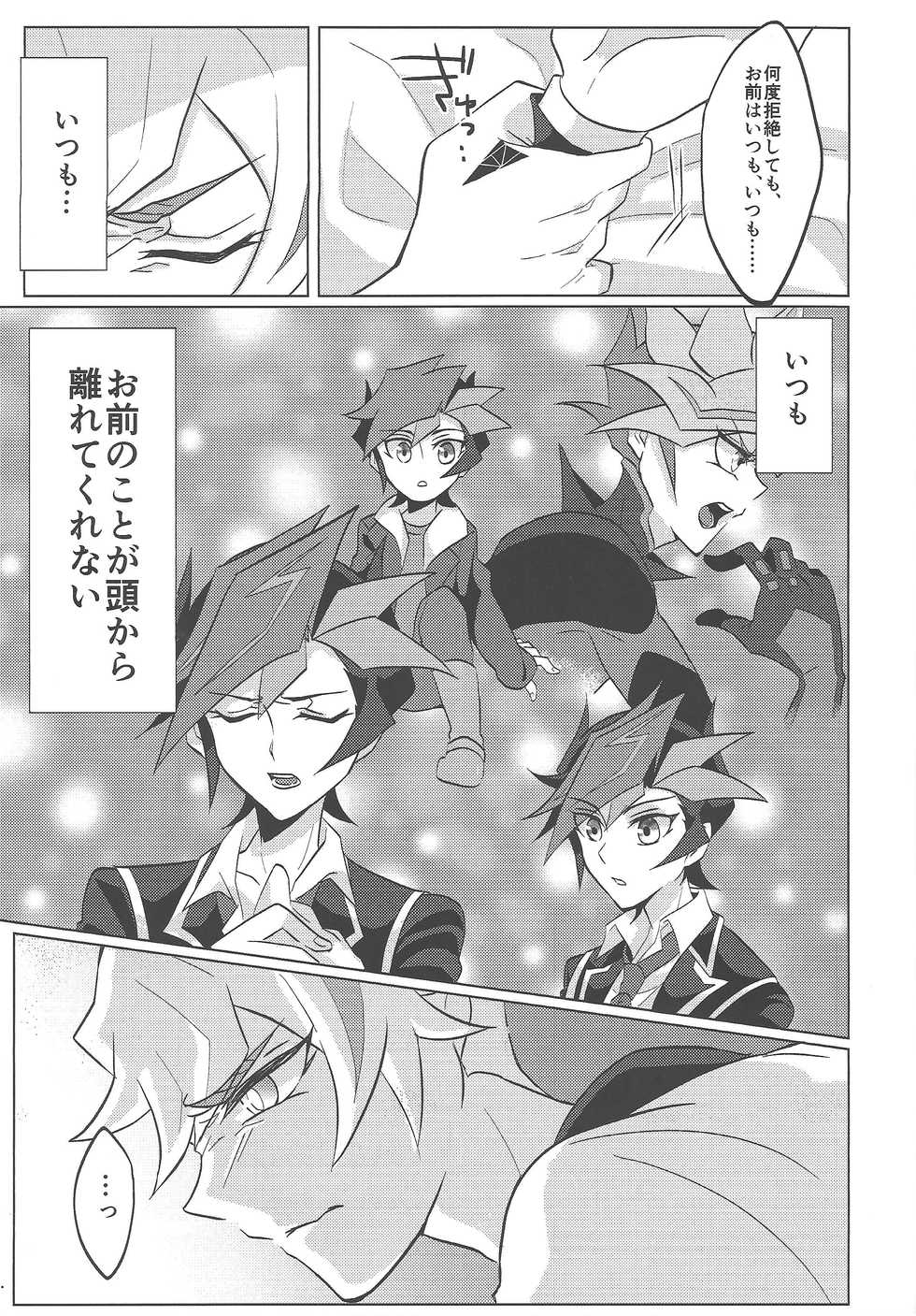 (Ore no Turn 6) [nerumanekin (Kurume)] Control Dekinai Kanjou (Yu-Gi-Oh! VRAINS) - Page 10