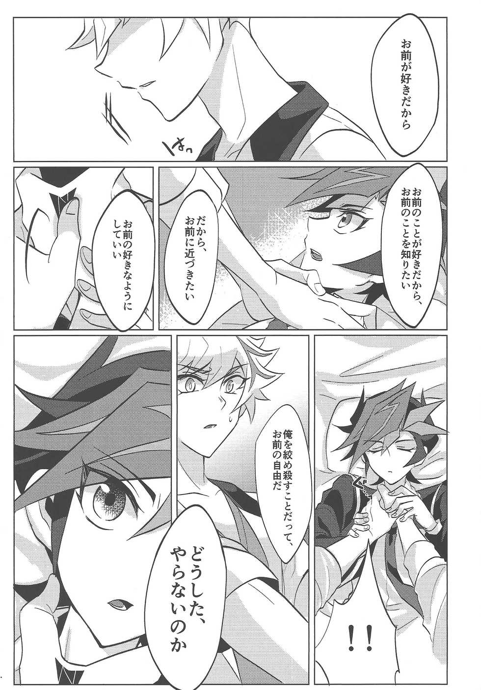 (Ore no Turn 6) [nerumanekin (Kurume)] Control Dekinai Kanjou (Yu-Gi-Oh! VRAINS) - Page 12