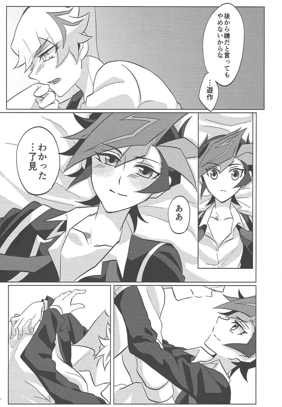 (Ore no Turn 6) [nerumanekin (Kurume)] Control Dekinai Kanjou (Yu-Gi-Oh! VRAINS) - Page 20