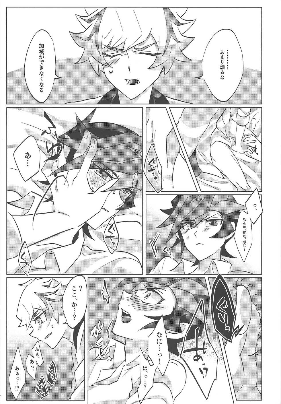 (Ore no Turn 6) [nerumanekin (Kurume)] Control Dekinai Kanjou (Yu-Gi-Oh! VRAINS) - Page 24