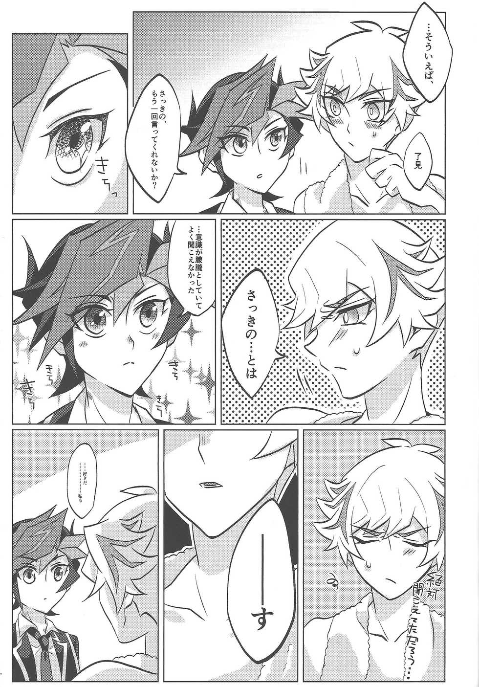 (Ore no Turn 6) [nerumanekin (Kurume)] Control Dekinai Kanjou (Yu-Gi-Oh! VRAINS) - Page 32