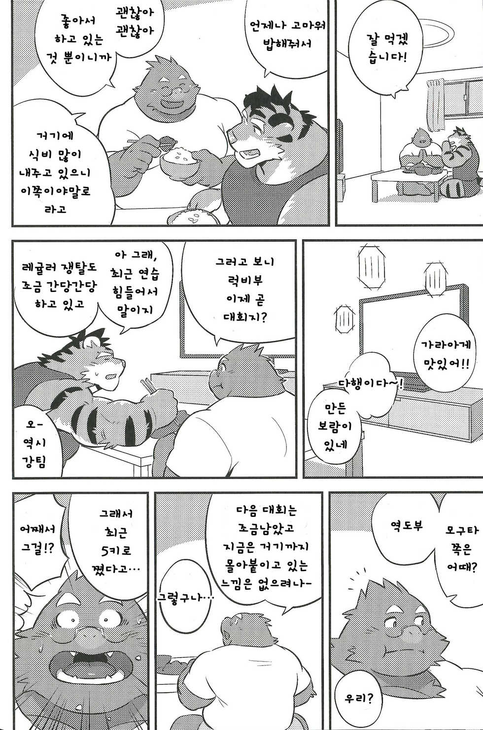 (Kemoket 8) [Monstera (Mato)] Mogu Mogu Roommate | 우물☆우물 룸메이트 [Korean] [Mordy] - Page 5