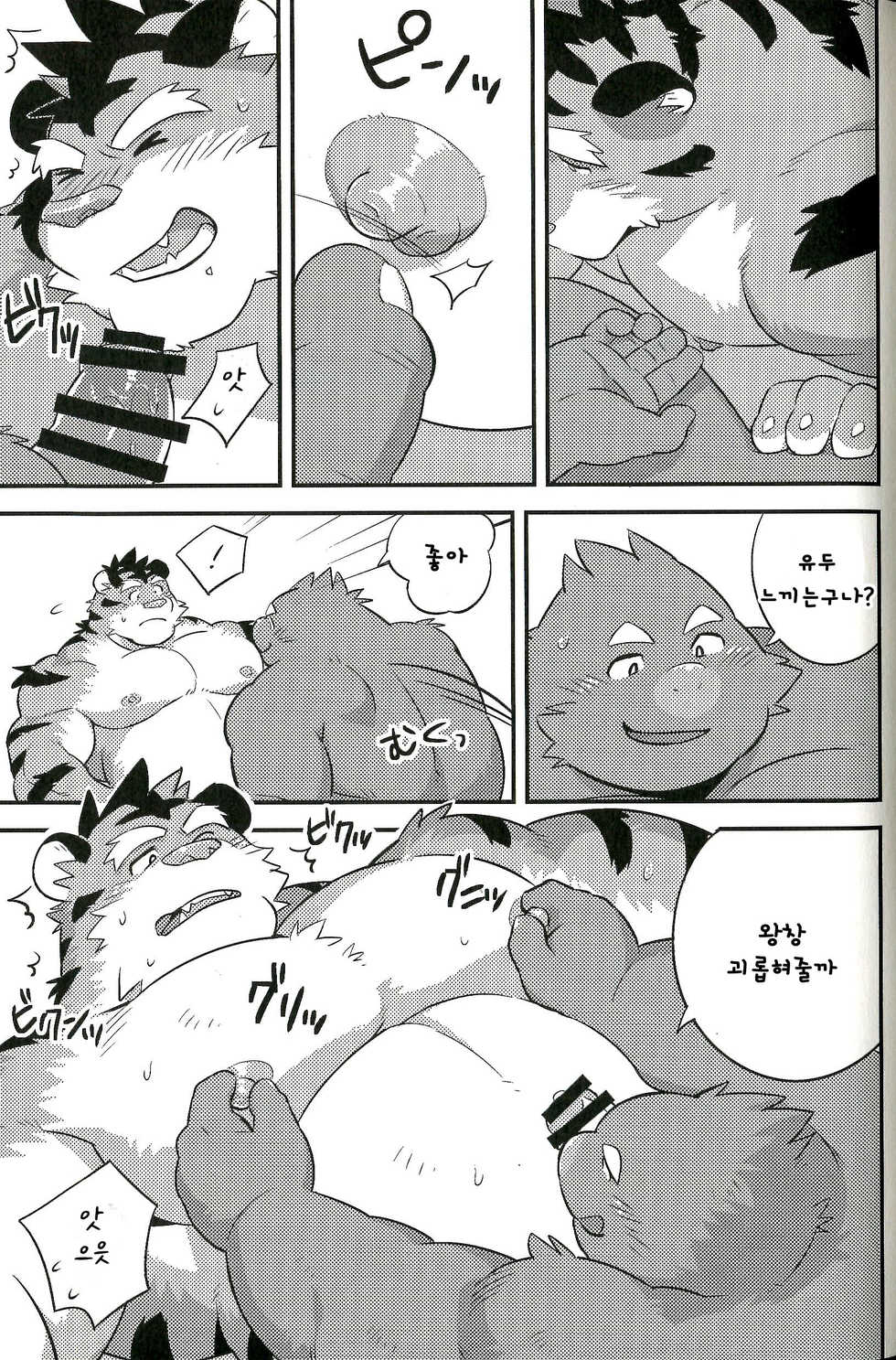 (Kemoket 8) [Monstera (Mato)] Mogu Mogu Roommate | 우물☆우물 룸메이트 [Korean] [Mordy] - Page 10