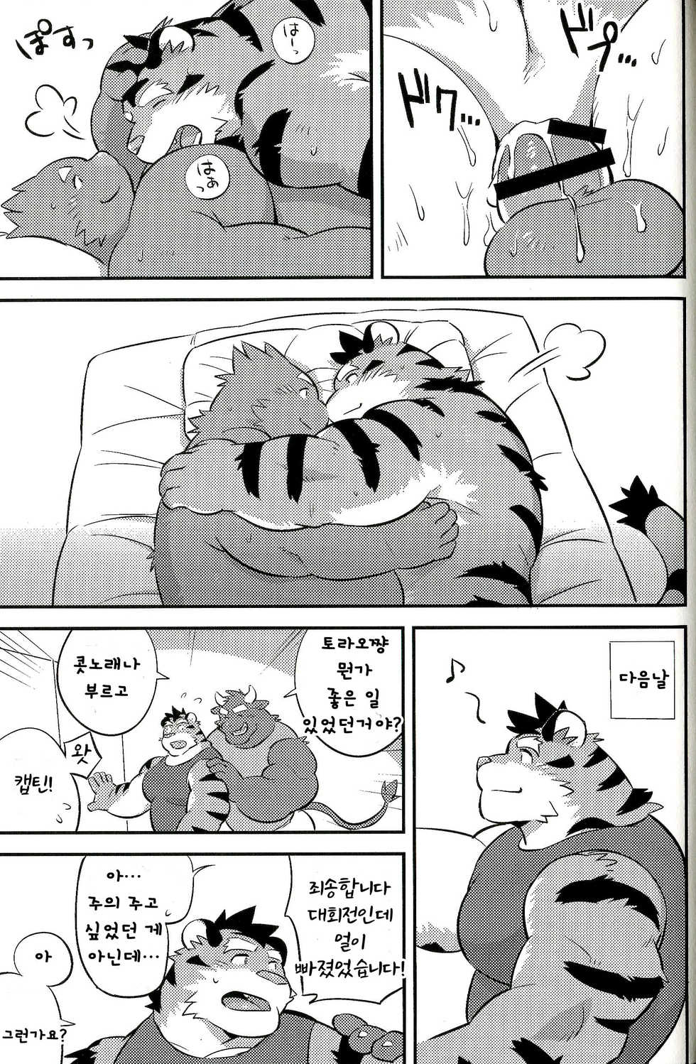 (Kemoket 8) [Monstera (Mato)] Mogu Mogu Roommate | 우물☆우물 룸메이트 [Korean] [Mordy] - Page 16