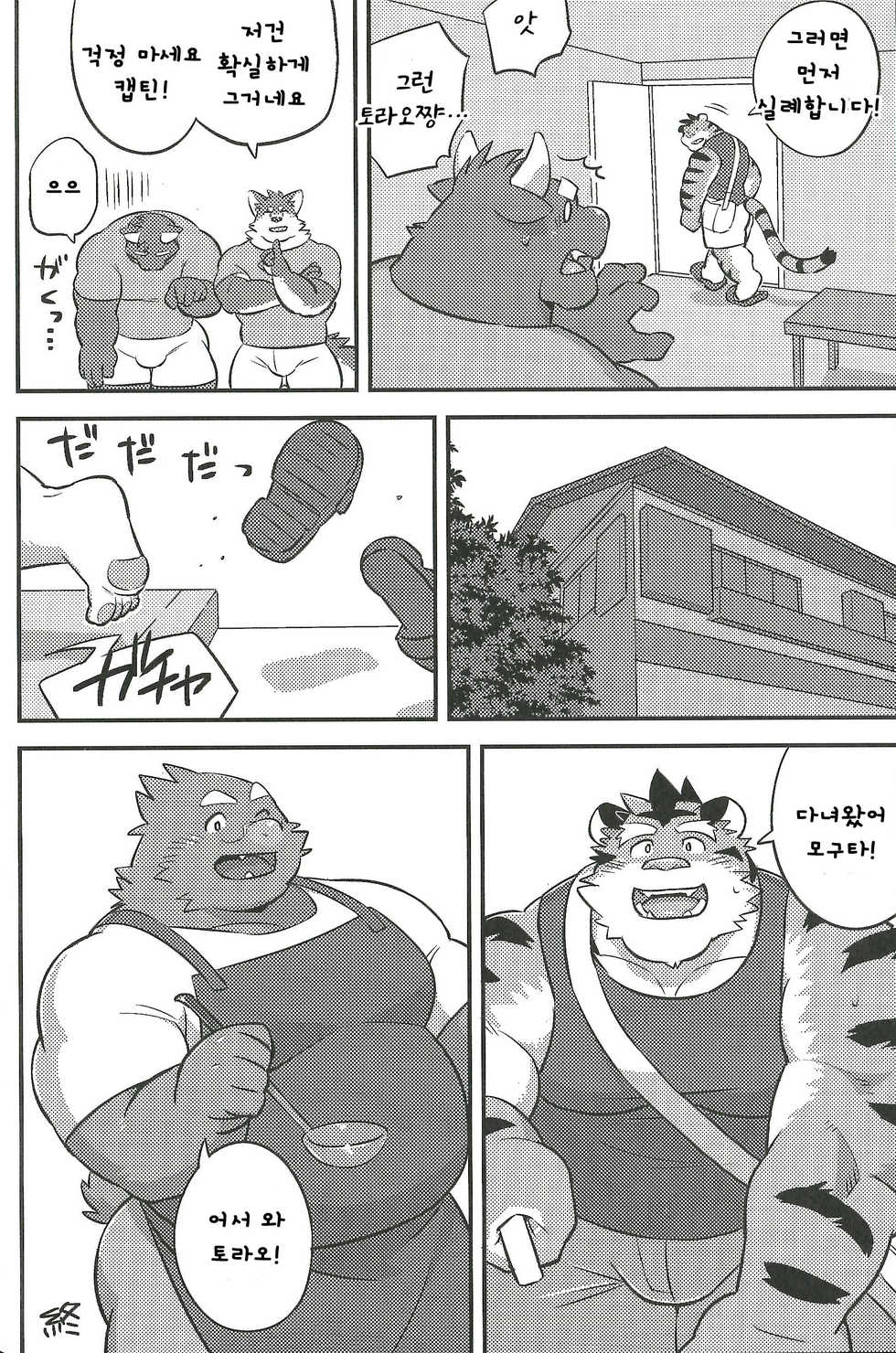 (Kemoket 8) [Monstera (Mato)] Mogu Mogu Roommate | 우물☆우물 룸메이트 [Korean] [Mordy] - Page 17