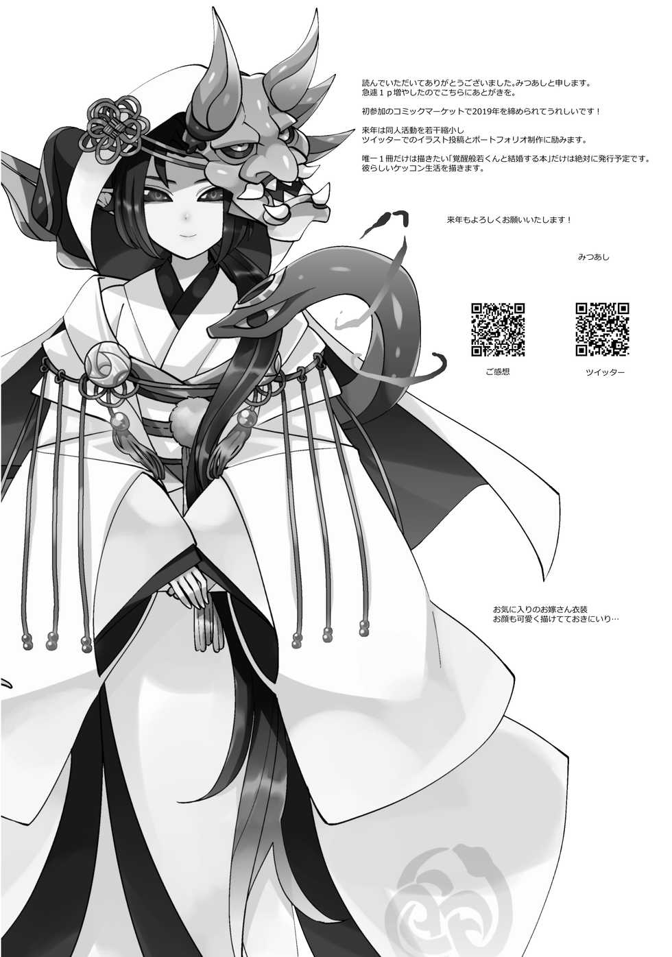 [Muki Pomera (Mitsuashi)] Gokinjo no Onii-san ga Ero Sugiru node Nakayoku Naritai (Onmyoji) [Digital] - Page 13