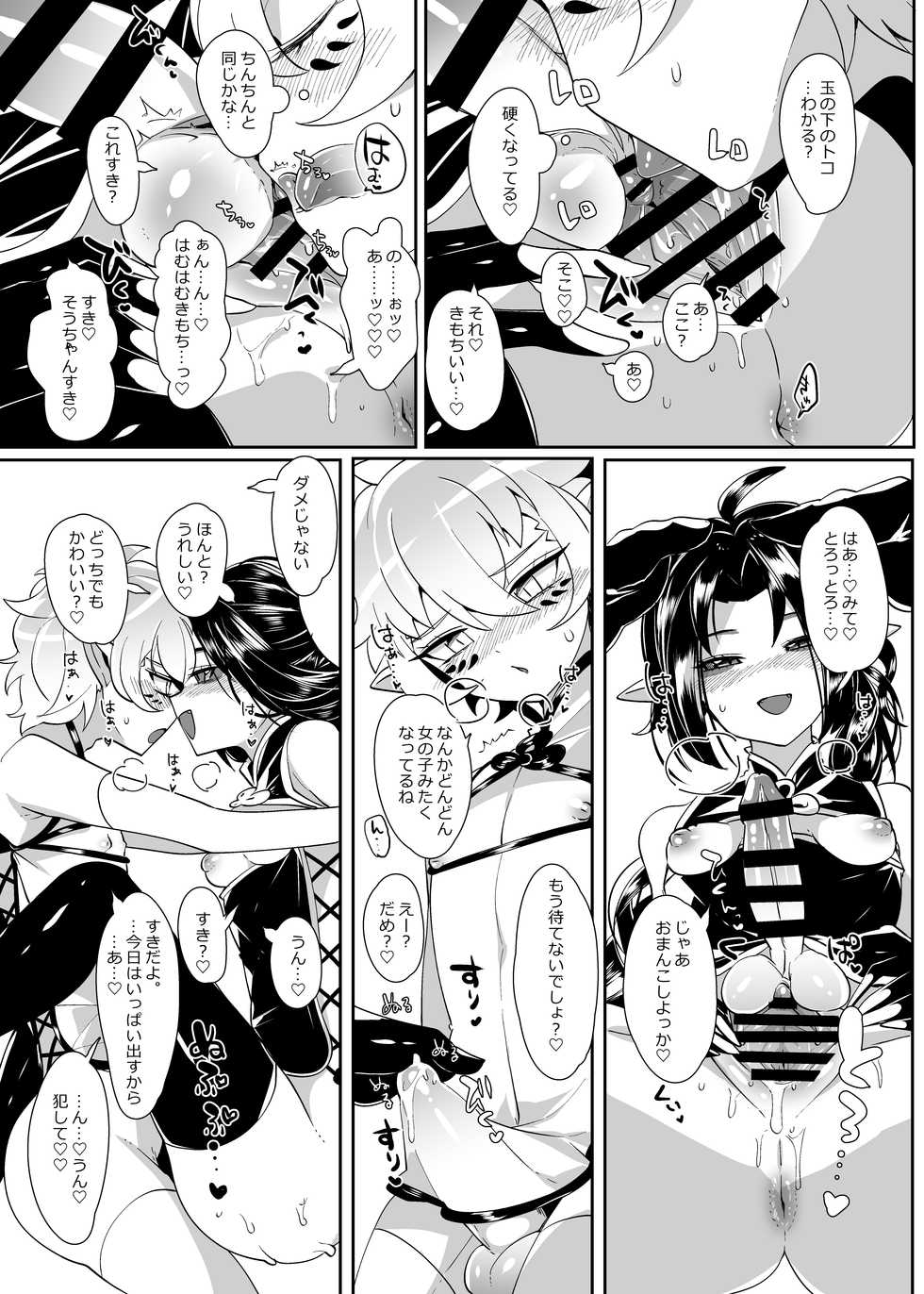 [Muki Pomera (Mitsuashi)] Ippai Kimi ga Suki [Digital] - Page 4