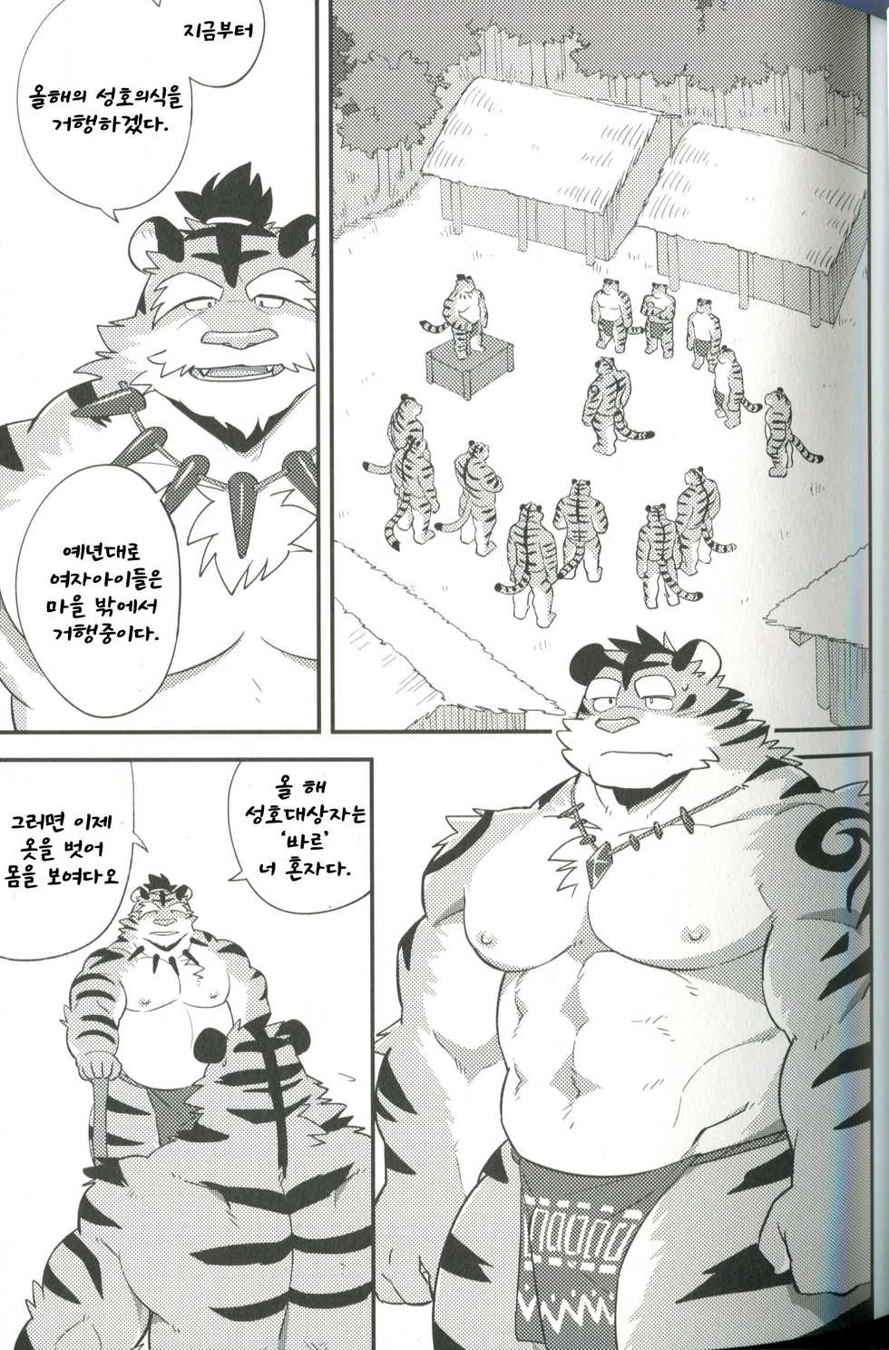 (C94) [Monstera (Mato)] Naritora no Gi | 성호내의 [Korean] [빵댕] - Page 2