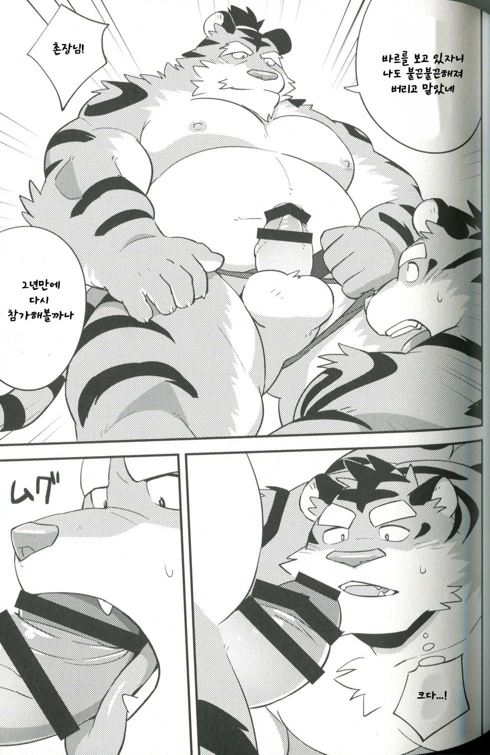 (C94) [Monstera (Mato)] Naritora no Gi | 성호내의 [Korean] [빵댕] - Page 12