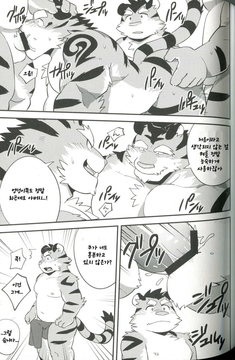 (C94) [Monstera (Mato)] Naritora no Gi | 성호내의 [Korean] [빵댕] - Page 14