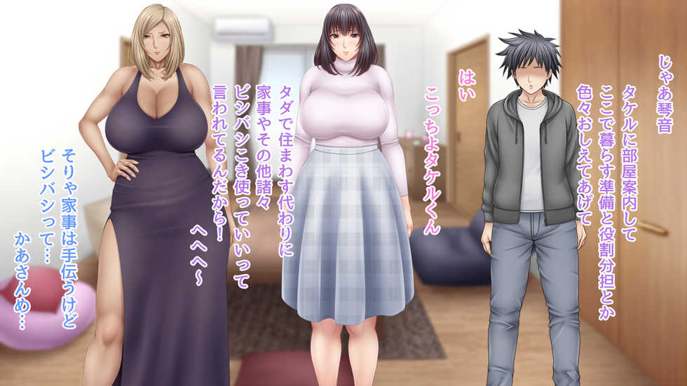 [Saogokushi] Geshuku Saki no Biraman Haha to Sujiman Musume to no Seiseikatsu - Page 17