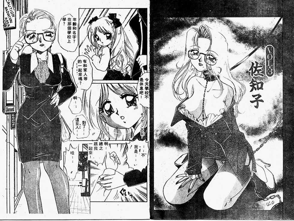 [Nakafusa Momo] Himitsu no Tobira [chinese] - Page 21