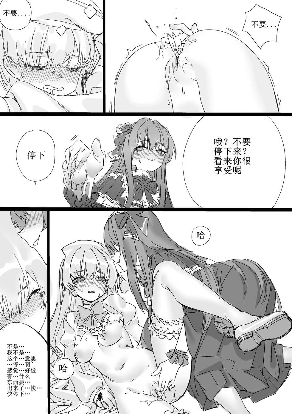 [Glass dergs] Ercaea [Chinese] - Page 14