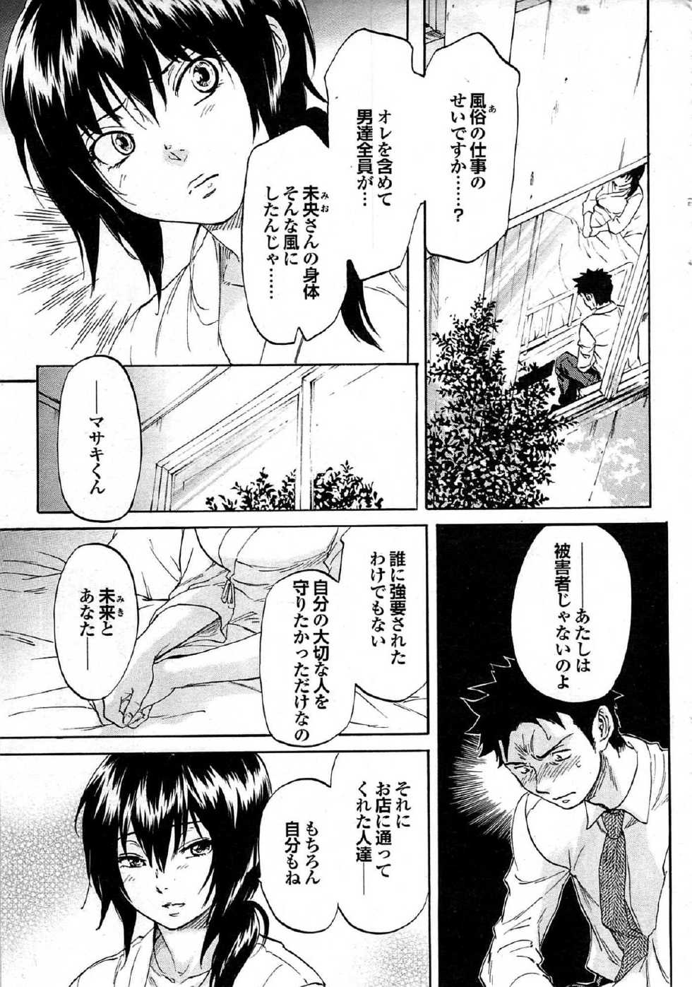 COMIC Purumelo 2007-06 Vol. 6 - Page 39