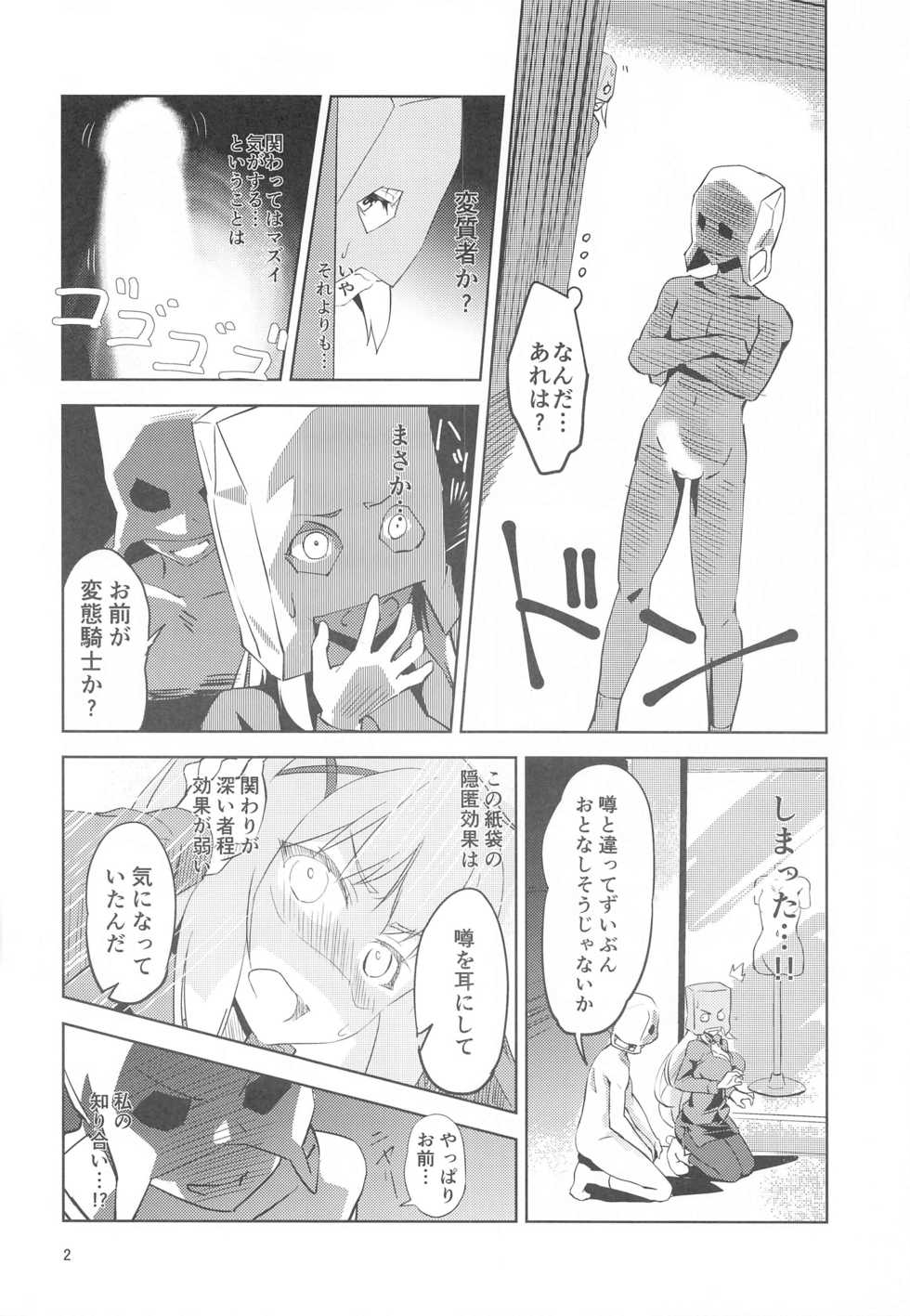 [wxplabo (wxp)] Fukumen Kishi ni Yasuragi o! (Kono Subarashii Sekai ni Syukufuku o!) - Page 3