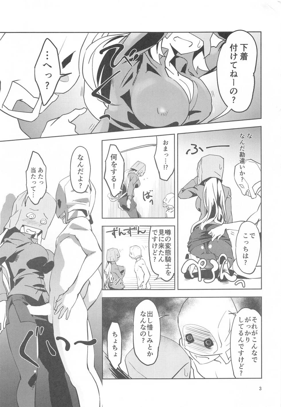 [wxplabo (wxp)] Fukumen Kishi ni Yasuragi o! (Kono Subarashii Sekai ni Syukufuku o!) - Page 4