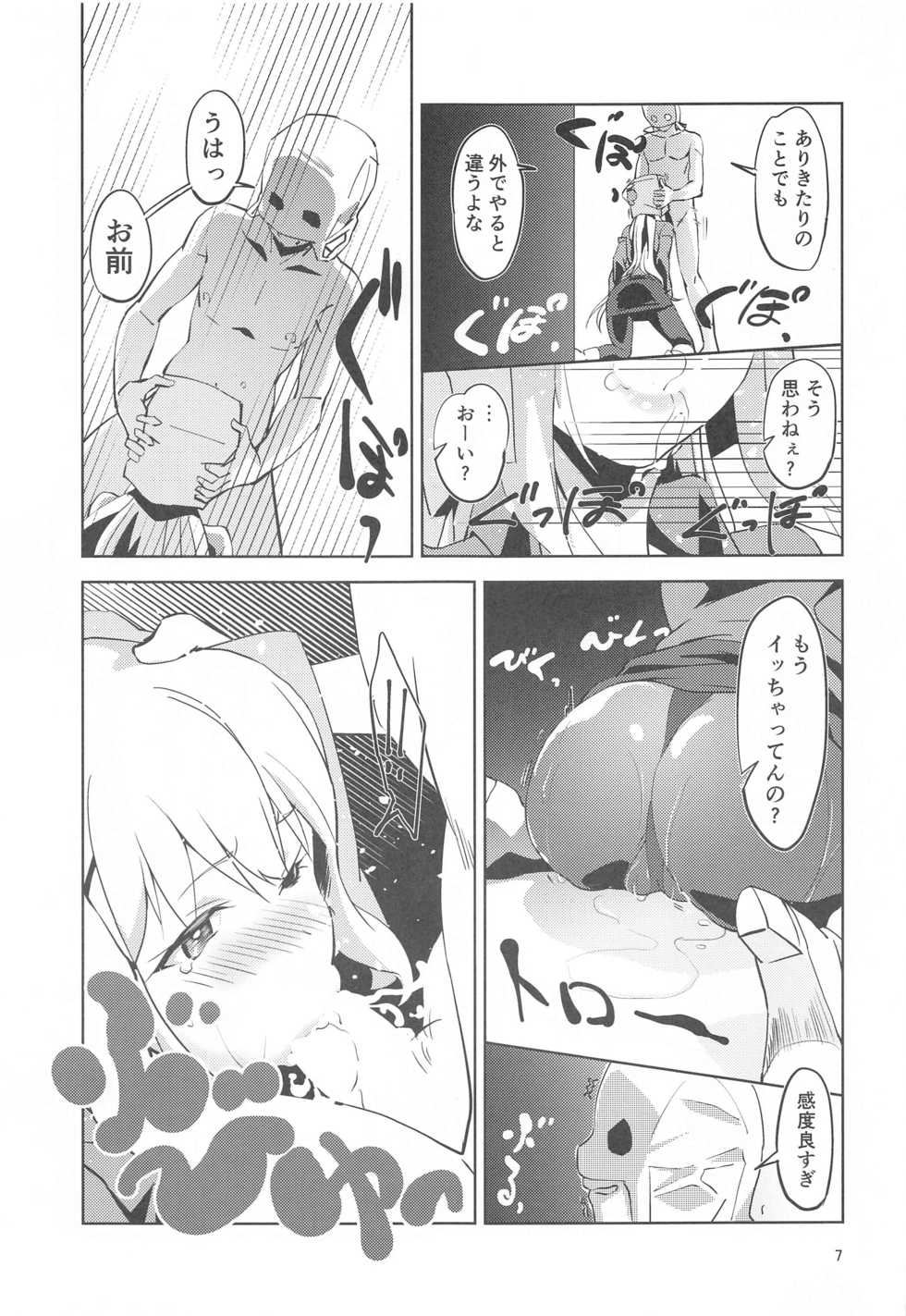 [wxplabo (wxp)] Fukumen Kishi ni Yasuragi o! (Kono Subarashii Sekai ni Syukufuku o!) - Page 8