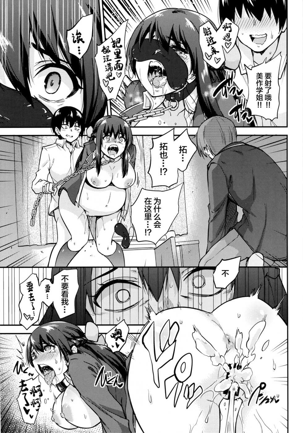 (C94) [sarfatation (Sarfata)] Seifu Kounin NTR Kozukuri Matching 4 [Chinese] [lolipoi汉化组] - Page 19