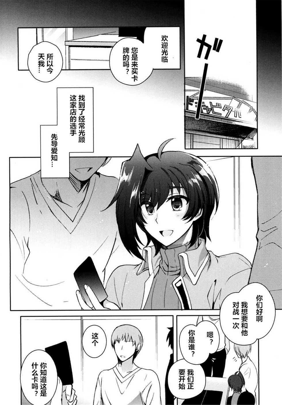[downbeat (Kirimoto Yuuji)] Saimin Aichi (Cardfight!! Vanguard) [Chinese] [村长个人汉化] [Digital] - Page 4
