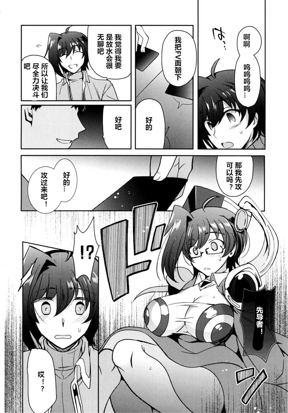 [downbeat (Kirimoto Yuuji)] Saimin Aichi (Cardfight!! Vanguard) [Chinese] [村长个人汉化] [Digital] - Page 6
