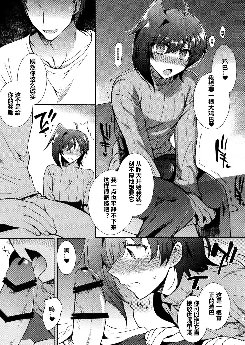 [downbeat (Kirimoto Yuuji)] Saimin Aichi (Cardfight!! Vanguard) [Chinese] [村长个人汉化] [Digital] - Page 19