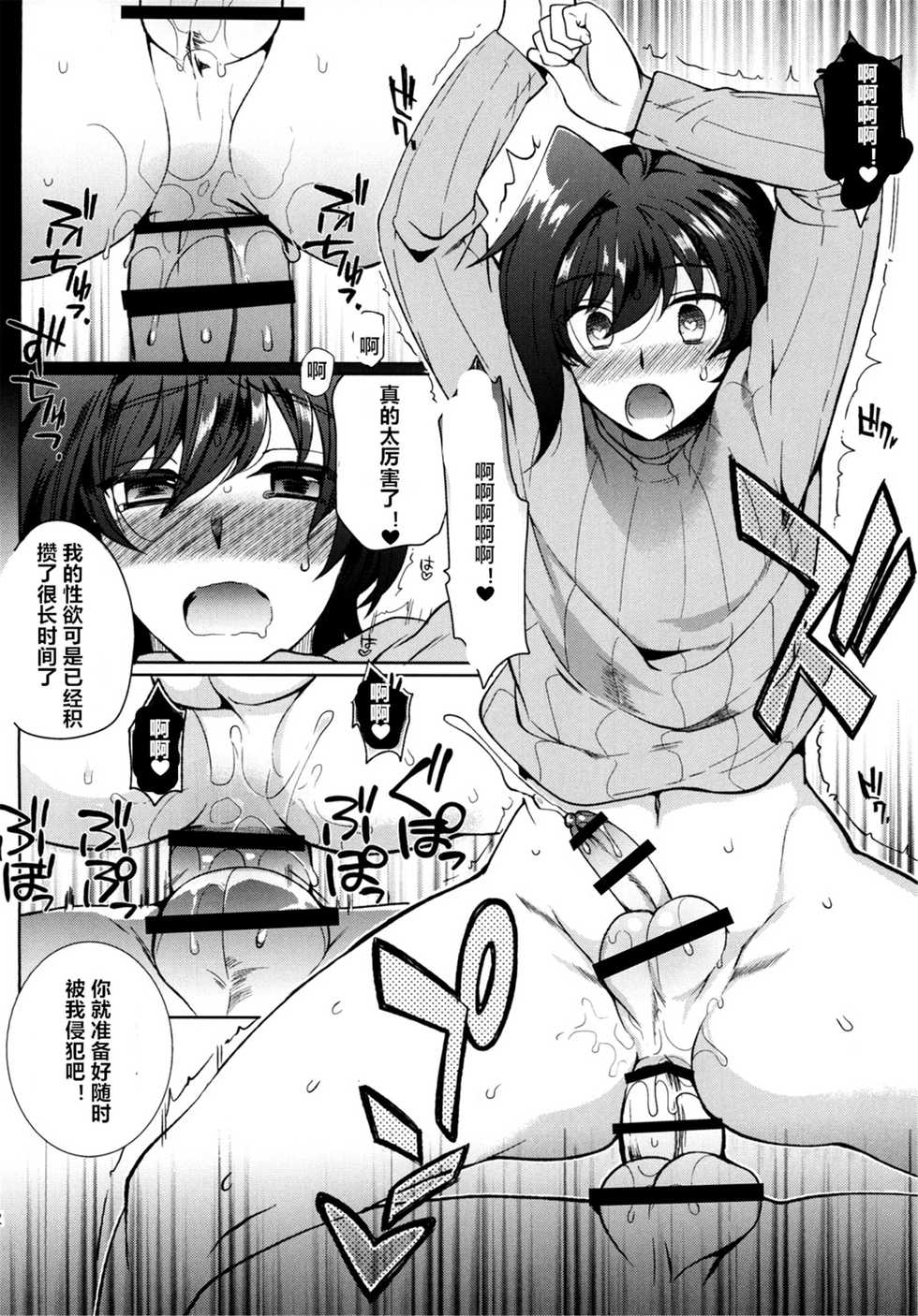 [downbeat (Kirimoto Yuuji)] Saimin Aichi (Cardfight!! Vanguard) [Chinese] [村长个人汉化] [Digital] - Page 22