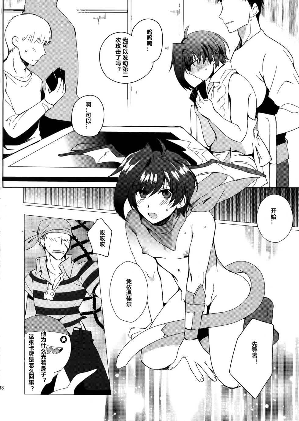 [downbeat (Kirimoto Yuuji)] Saimin Aichi (Cardfight!! Vanguard) [Chinese] [村长个人汉化] [Digital] - Page 37