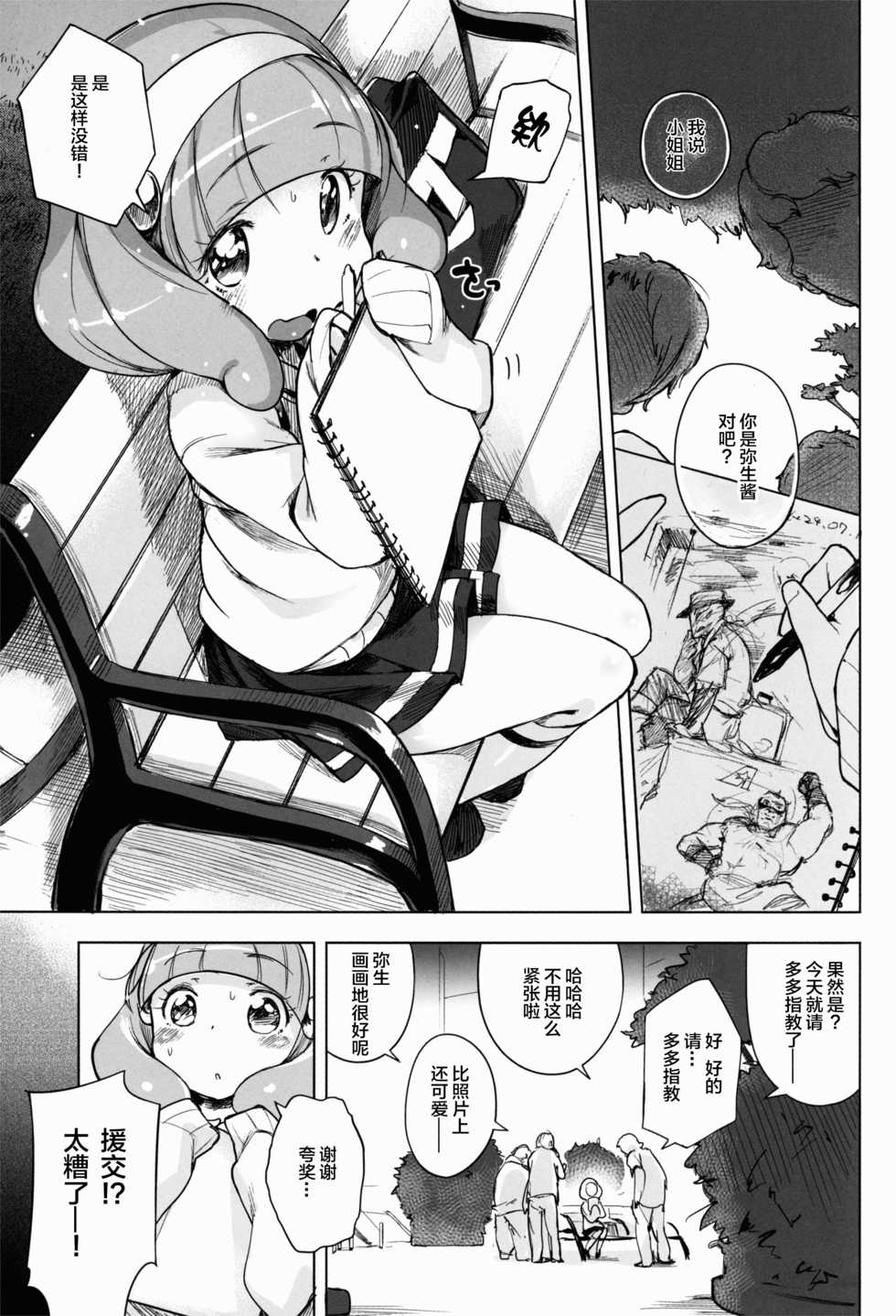 (C82) [Mothman (henreader)] Enkou☆Double Peace (Smile Precure!) [Chinese] [lolipoi汉化组] - Page 4