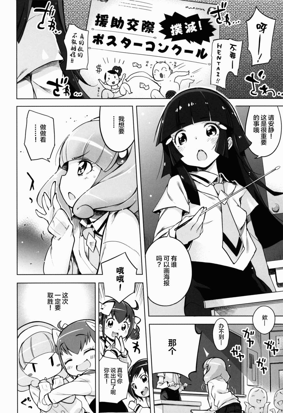 (C82) [Mothman (henreader)] Enkou☆Double Peace (Smile Precure!) [Chinese] [lolipoi汉化组] - Page 5