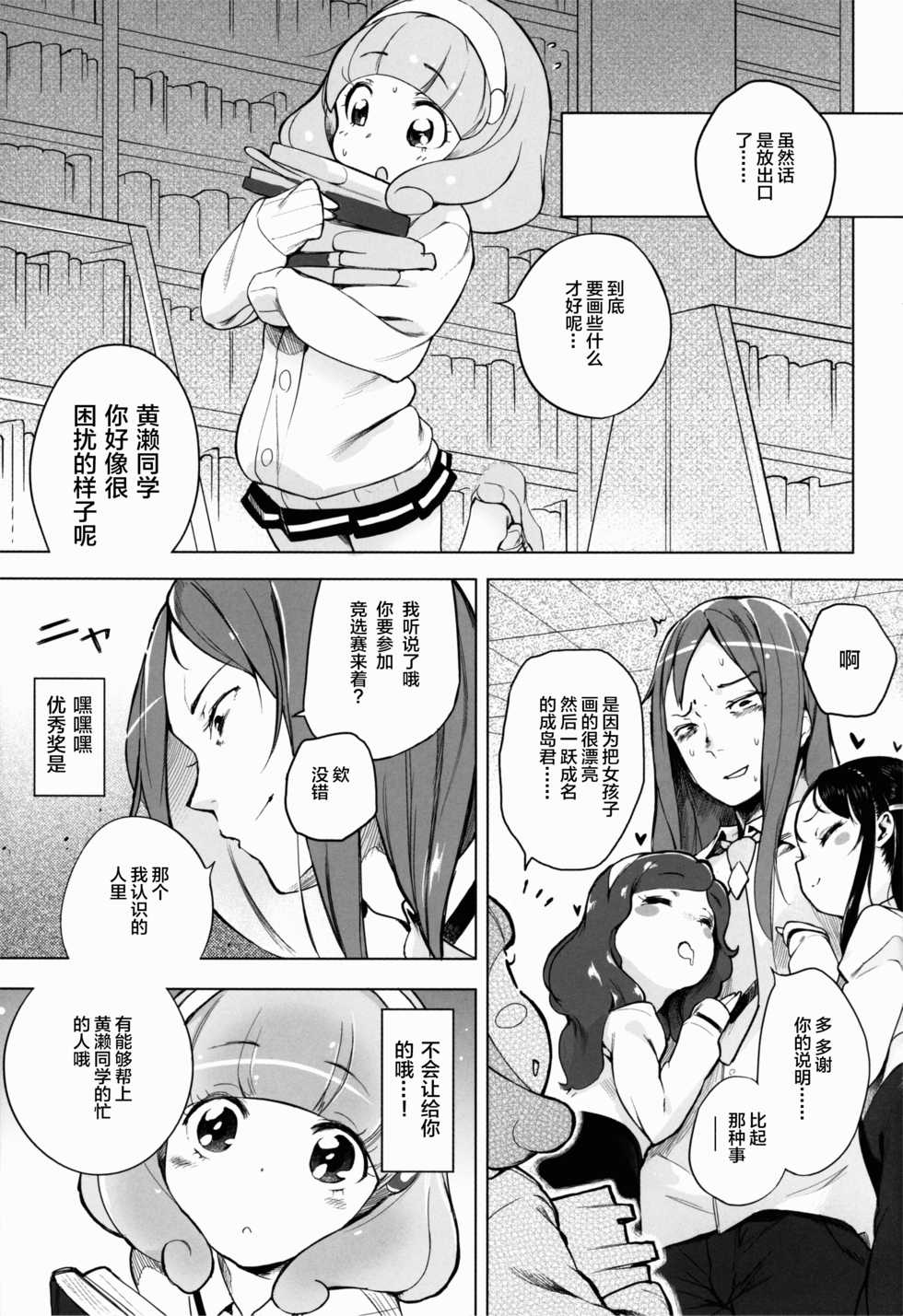 (C82) [Mothman (henreader)] Enkou☆Double Peace (Smile Precure!) [Chinese] [lolipoi汉化组] - Page 6