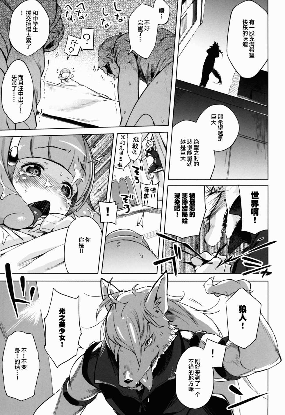 (C82) [Mothman (henreader)] Enkou☆Double Peace (Smile Precure!) [Chinese] [lolipoi汉化组] - Page 16