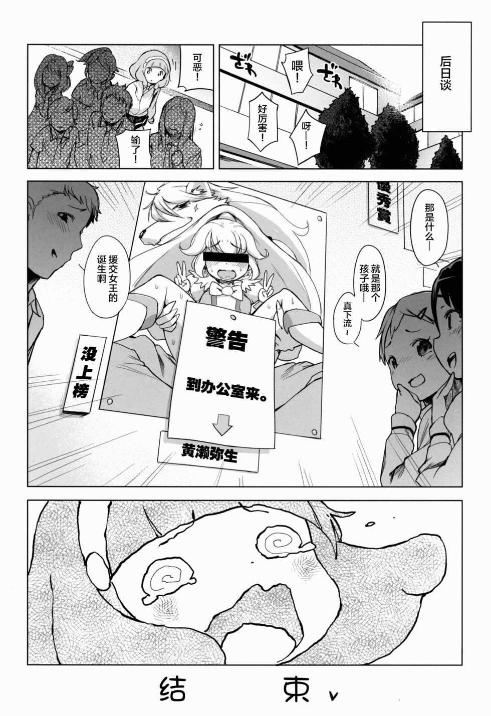 (C82) [Mothman (henreader)] Enkou☆Double Peace (Smile Precure!) [Chinese] [lolipoi汉化组] - Page 26