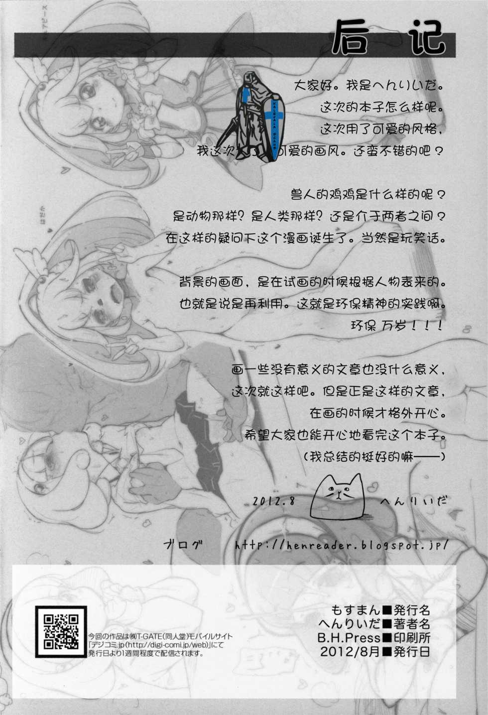 (C82) [Mothman (henreader)] Enkou☆Double Peace (Smile Precure!) [Chinese] [lolipoi汉化组] - Page 27
