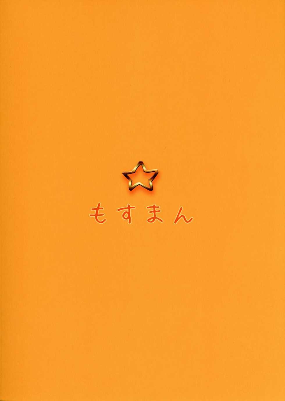 (C82) [Mothman (henreader)] Enkou☆Double Peace (Smile Precure!) [Chinese] [lolipoi汉化组] - Page 29